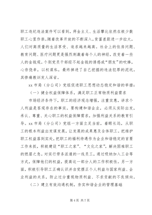 关于XX烟草职工思想动态的分析与思考.docx