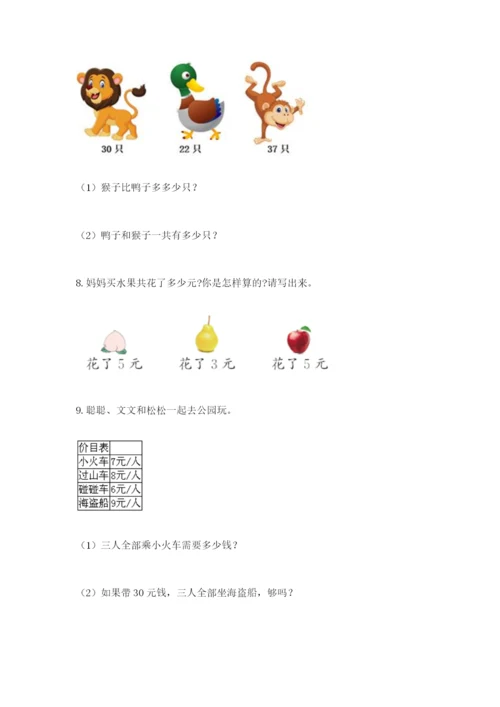 小学二年级数学应用题大全(实用).docx