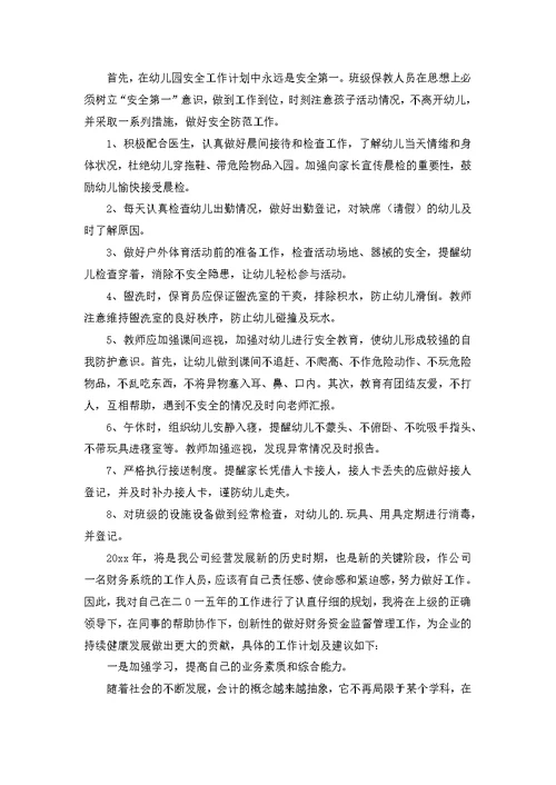 关于幼儿大班安全工作计划4篇