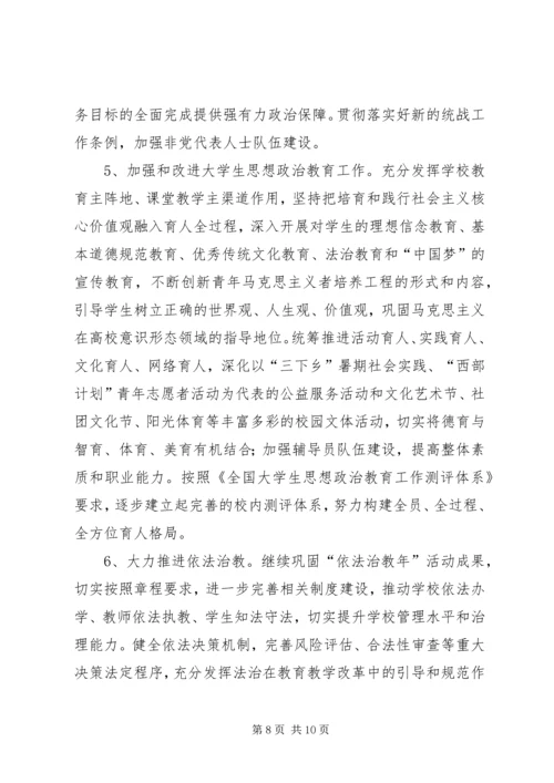 医专XX年党建工作会议讲话稿.docx