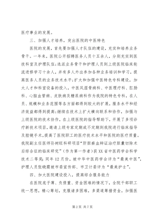 代表医院班子工作总结.docx