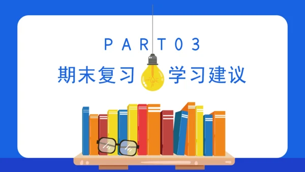 学校期末复习方法总结教师通用PPT模板
