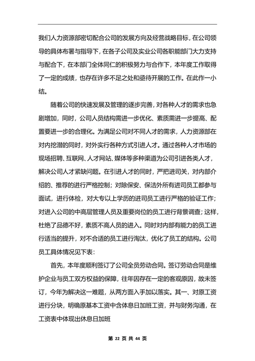 公司人力资源部工作总结10篇