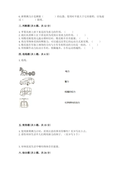 教科版科学四年级上册第三单元《运动和力》测试卷【必考】.docx
