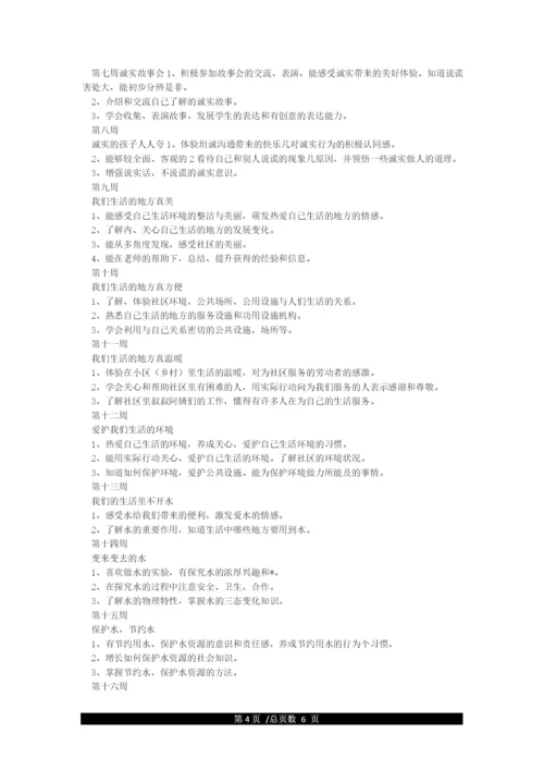 新人教版二年级上册《道德与法治》教学计划.docx