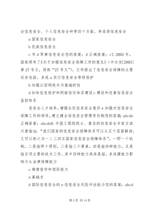 信息化建设与信息安全(四)3.docx