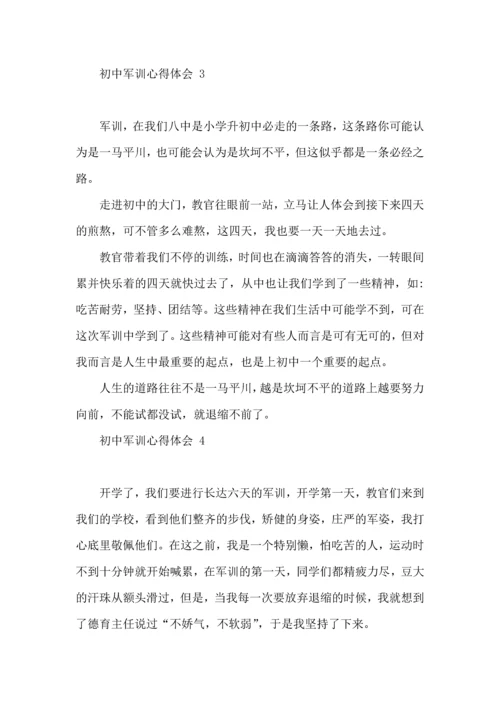初中军训心得体会 集锦15篇.docx