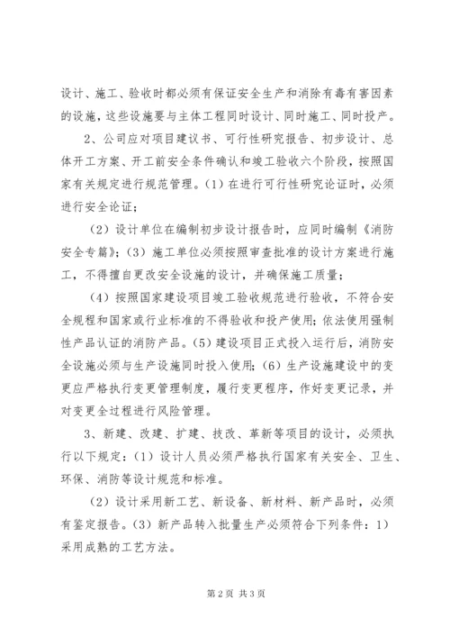 3、消防三同时管理制度.docx