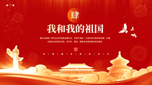 喜庆风喜迎国庆欢度佳节国庆节ppt模板