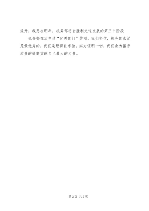 优秀部门申请材料.docx