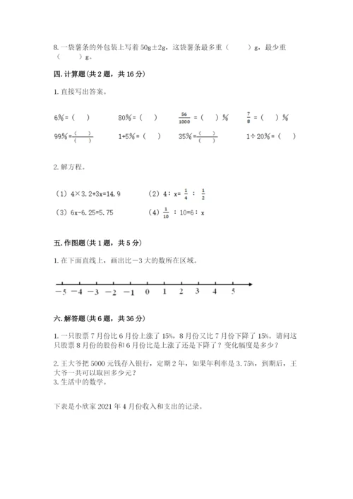 北京版六年级下册期末真题卷精品（含答案）.docx
