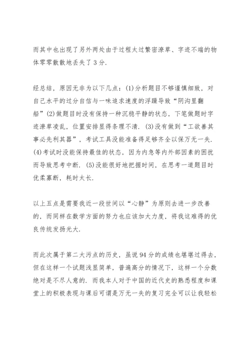 初中生月考总结反思.docx