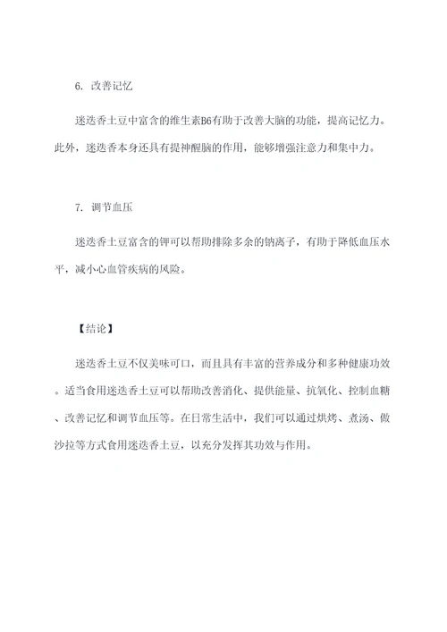 迷迭香土豆的功效与作用
