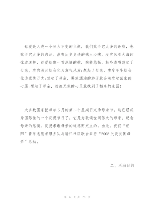 疫情母亲节活动方案五篇2020.docx