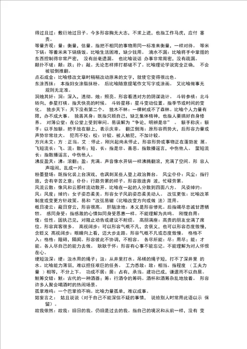 完整word高考常用成语积累经典