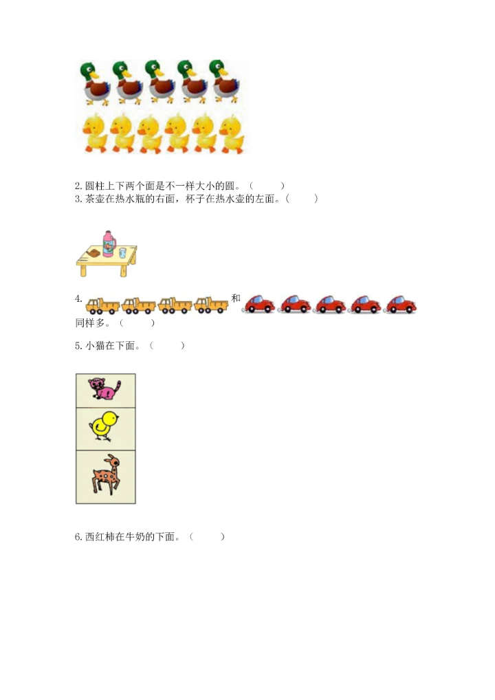 人教版一年级上册数学期中测试卷及参考答案（能力提升）.docx