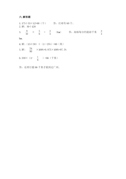 小学六年级数学上册期末考试卷及参考答案【模拟题】.docx