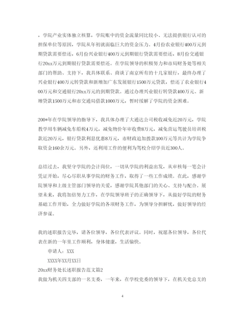 精编财务处长述职报告范文.docx