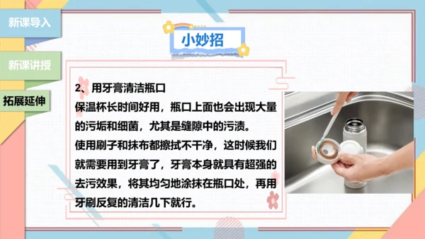 【北师大版】二年级《劳动实践指导手册》第1课《清洗我的小水杯》课件