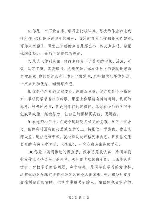 四年级进步学生评语.docx