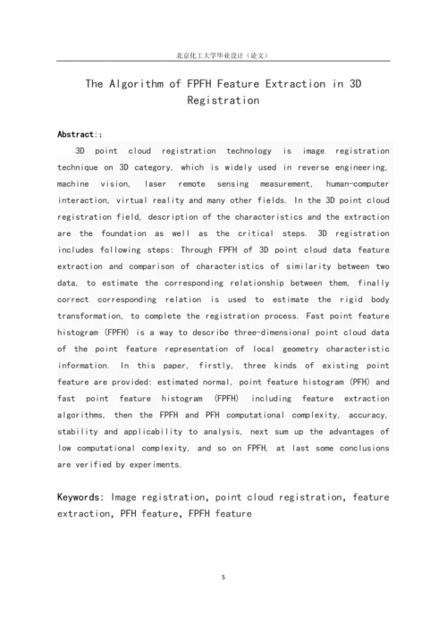 三维配准中FPFH特征提取算法研究毕业设计(论文).docx