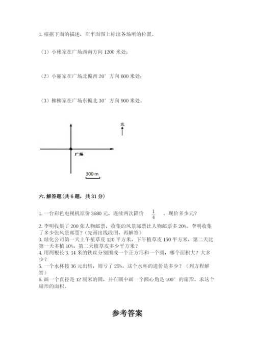 小学六年级上册数学期末测试卷附参考答案【达标题】.docx