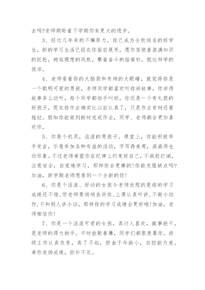 小学老师三年级评语.docx