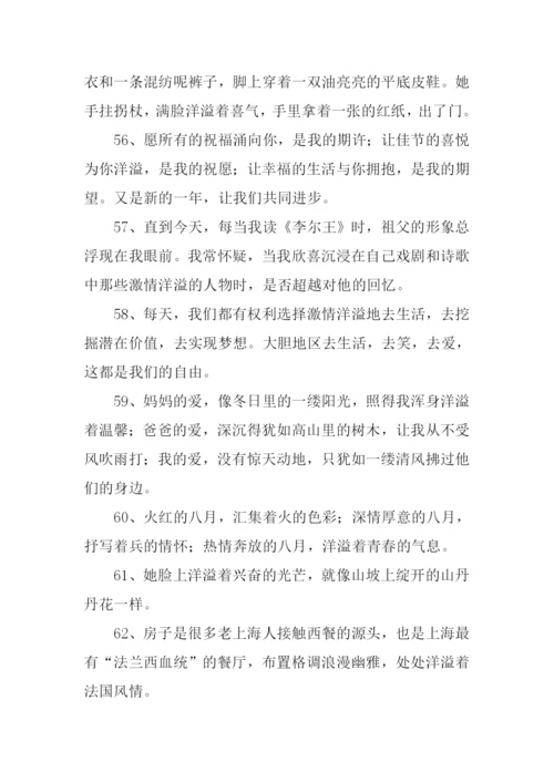 洋溢的意思0.docx