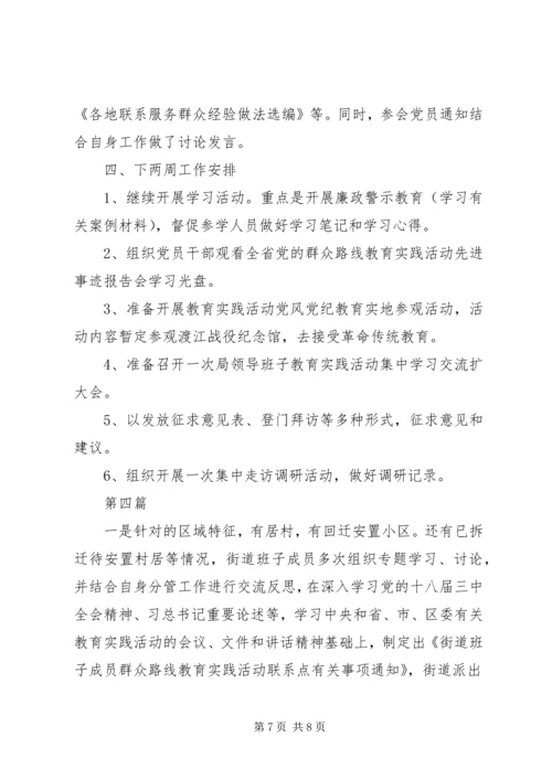 党的群众路线教育实践总结4篇.docx