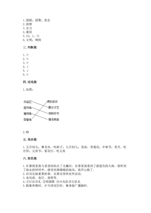 最新部编版二年级上册道德与法治 期中测试卷附答案下载.docx