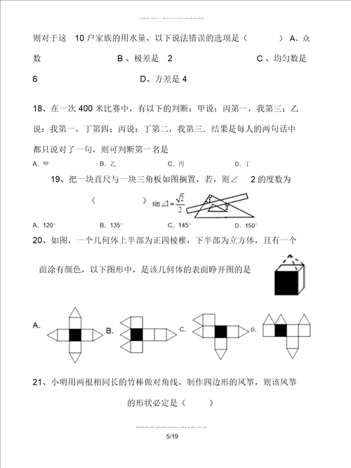 中考数学二轮专题复习实践与应用