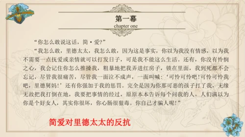 九年级下册语文第四单元整本书阅读 名著导读 《简爱》课件