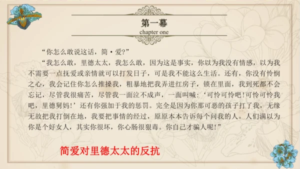 九年级下册语文第四单元整本书阅读 名著导读 《简爱》课件