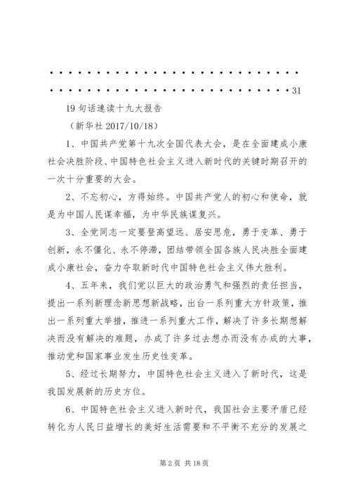 十九大学习资料.docx