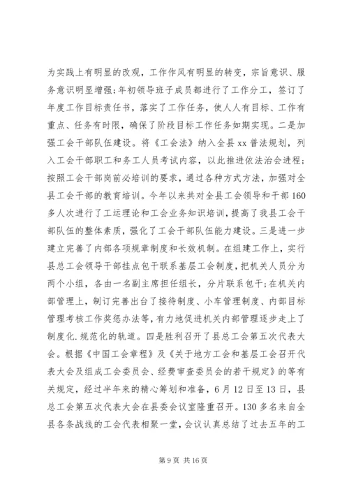 某总工会总结及来年规划 (5).docx
