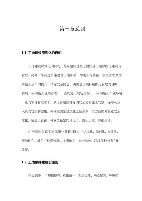 工程建设标准化管理手册.docx