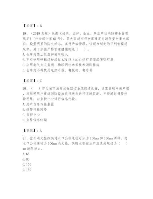 注册消防工程师之消防技术综合能力题库及完整答案（名校卷）.docx