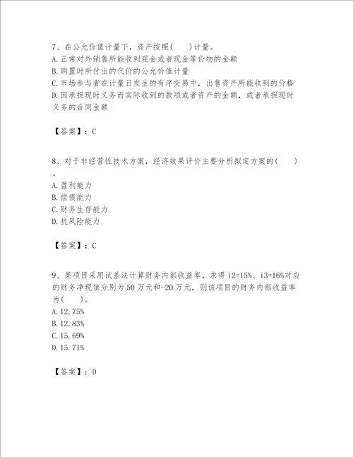 一级建造师之一建建设工程经济题库及答案基础 提升