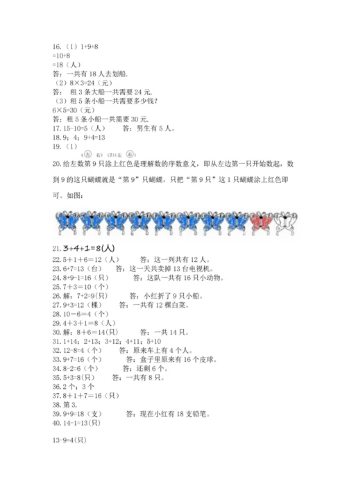 一年级上册数学解决问题50道【真题汇编】.docx