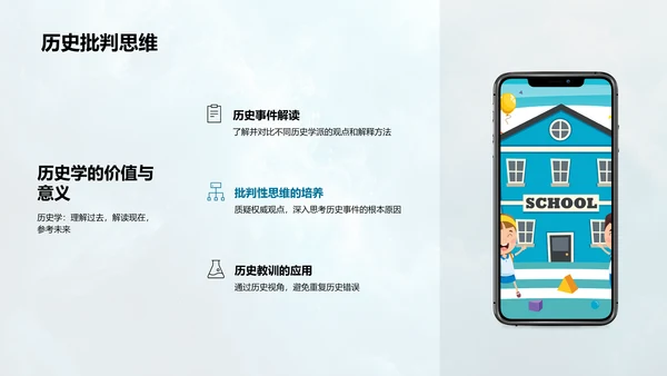 历史学专业解析PPT模板