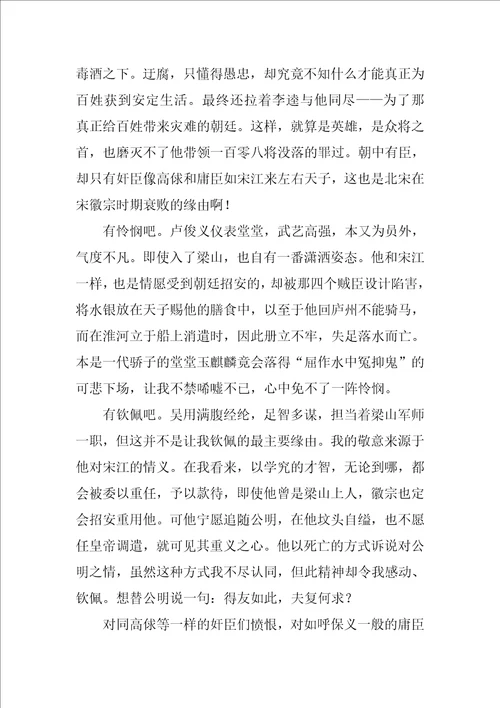 初中生水浒传读后感800字