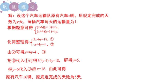第八章 二元一次方程组  章末复习课件（共19张PPT）
