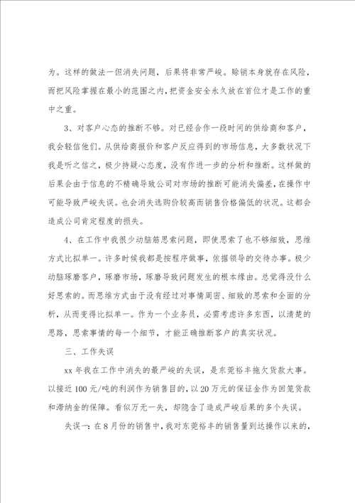 年业务员个人总结范本