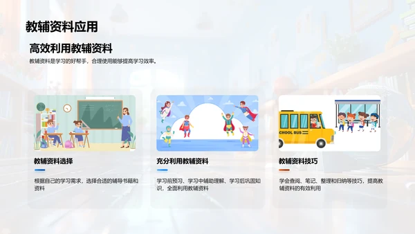 高效学习报告PPT模板