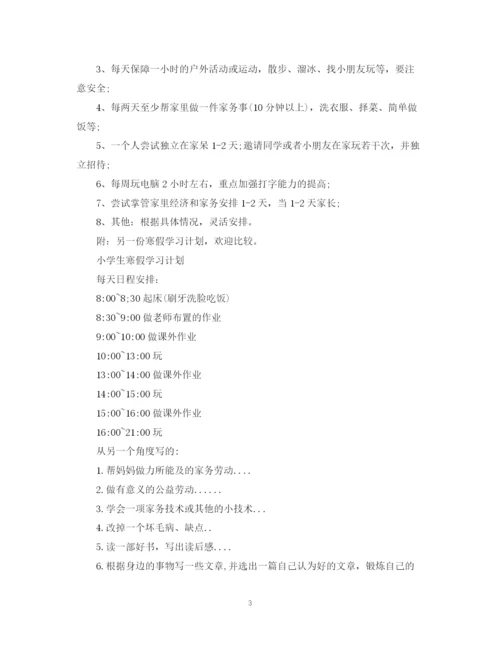 精编之小学生学习计划范文3篇.docx