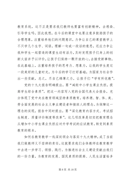 学习十九大精神心得体会[样例5] (2).docx