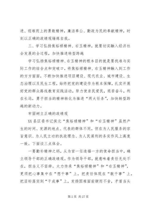 六县区在“学习焦裕禄精神.docx