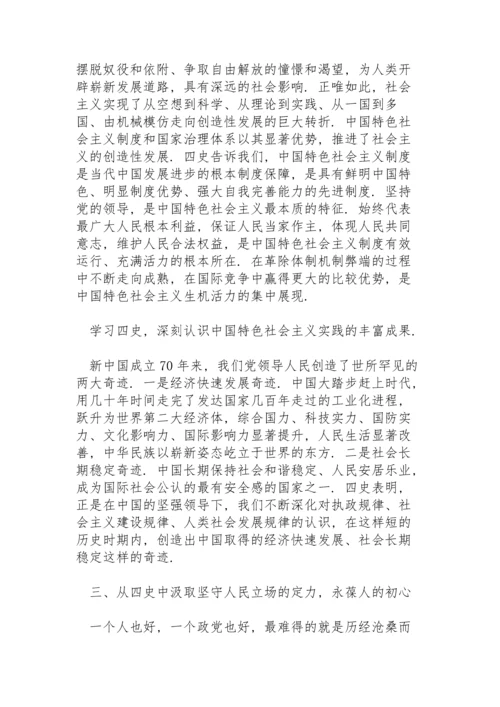 四史指的是什么.docx