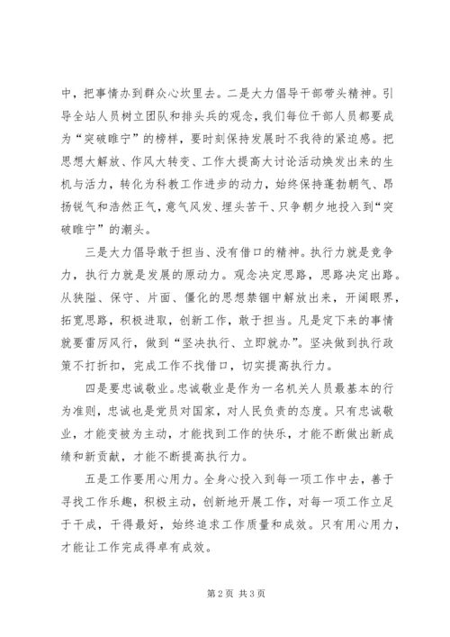 思想大解放促作风大转变讨论活动心得体会 (2).docx