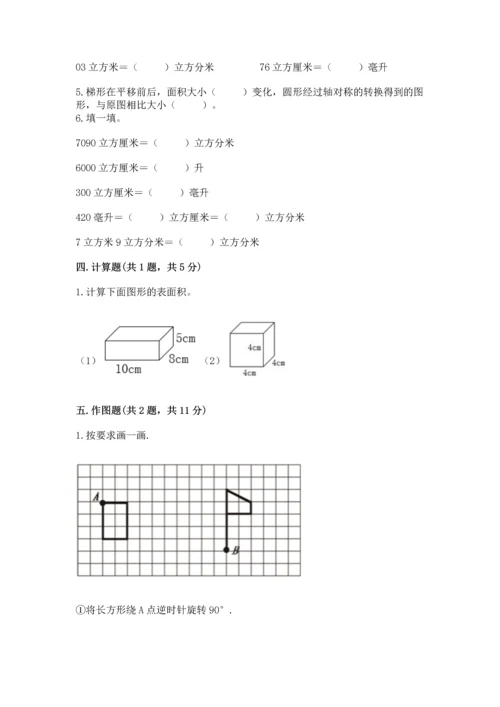 人教版五年级下册数学期末测试卷及参考答案【达标题】.docx